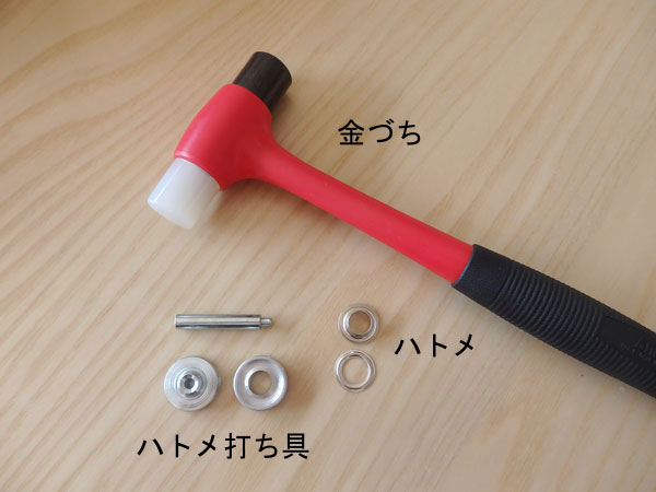 ハトメで本格的。巾着バッグの作り方